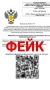 Воронежских юрлиц предупредили о фейке, который рассылается от имени Роспотребнадзора