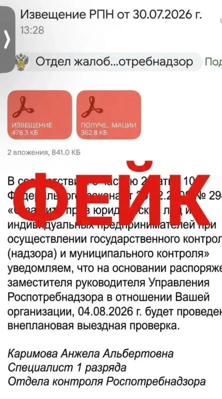 Воронежских юрлиц предупредили о фейке, который рассылается от имени Роспотребнадзора Воронежских юрлиц предупредили о фейке, который рассылается от имени Роспотребнадзора