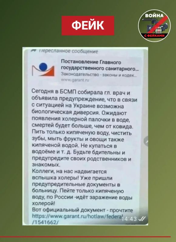 Фейк: Воронежской области грозит эпидемия холеры