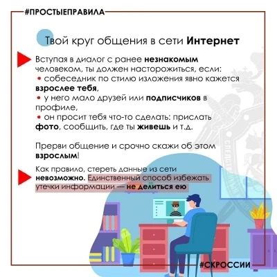 Правила поведения для подростков в сети Интернет Правила поведения для подростков в сети Интернет