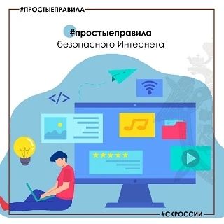 Правила поведения для подростков в сети Интернет