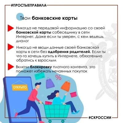 Правила поведения для подростков в сети Интернет Правила поведения для подростков в сети Интернет