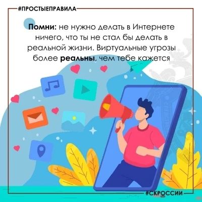 Правила поведения для подростков в сети Интернет Правила поведения для подростков в сети Интернет