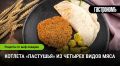 Удивительная пастушья котлета: гастрономический шедевр для вашего стола