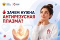 ЗАЧЕМ НУЖНА АНТИРЕЗУСНАЯ ПЛАЗМА?