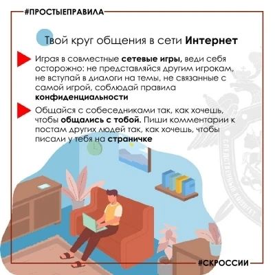 Правила поведения для подростков в сети Интернет Правила поведения для подростков в сети Интернет