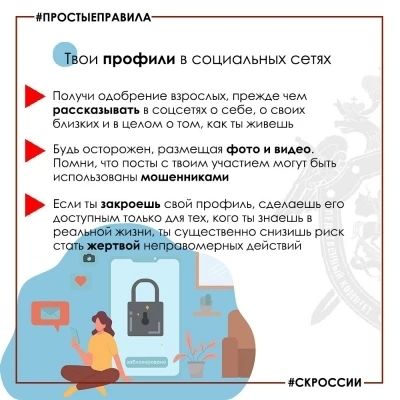 Правила поведения для подростков в сети Интернет Правила поведения для подростков в сети Интернет