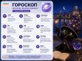 Кошечка пришла с подарочком - гороскопом на завтра