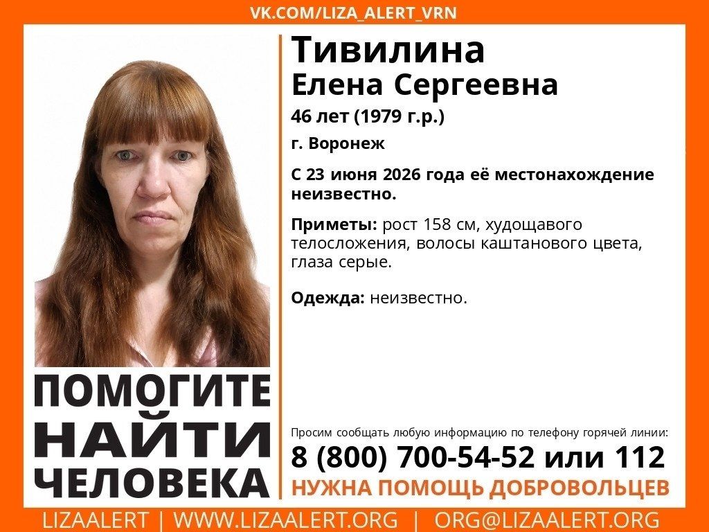 Воронежцев просят о помощи в поисках 46-летней Елены Тивилиной, которая не контактирует с родственниками уже полтора месяца