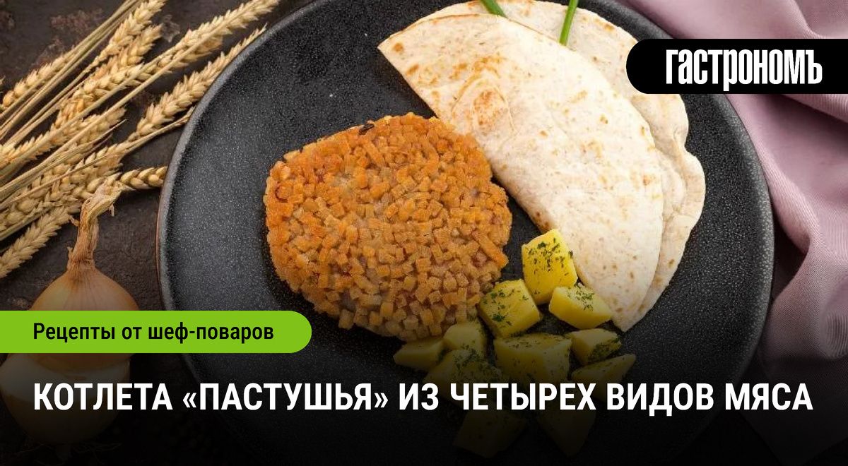Удивительная пастушья котлета: гастрономический шедевр для вашего стола