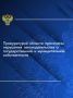 Органами прокуратуры проведена работа по обращению в казну имущества, имеющего признаки выморочного