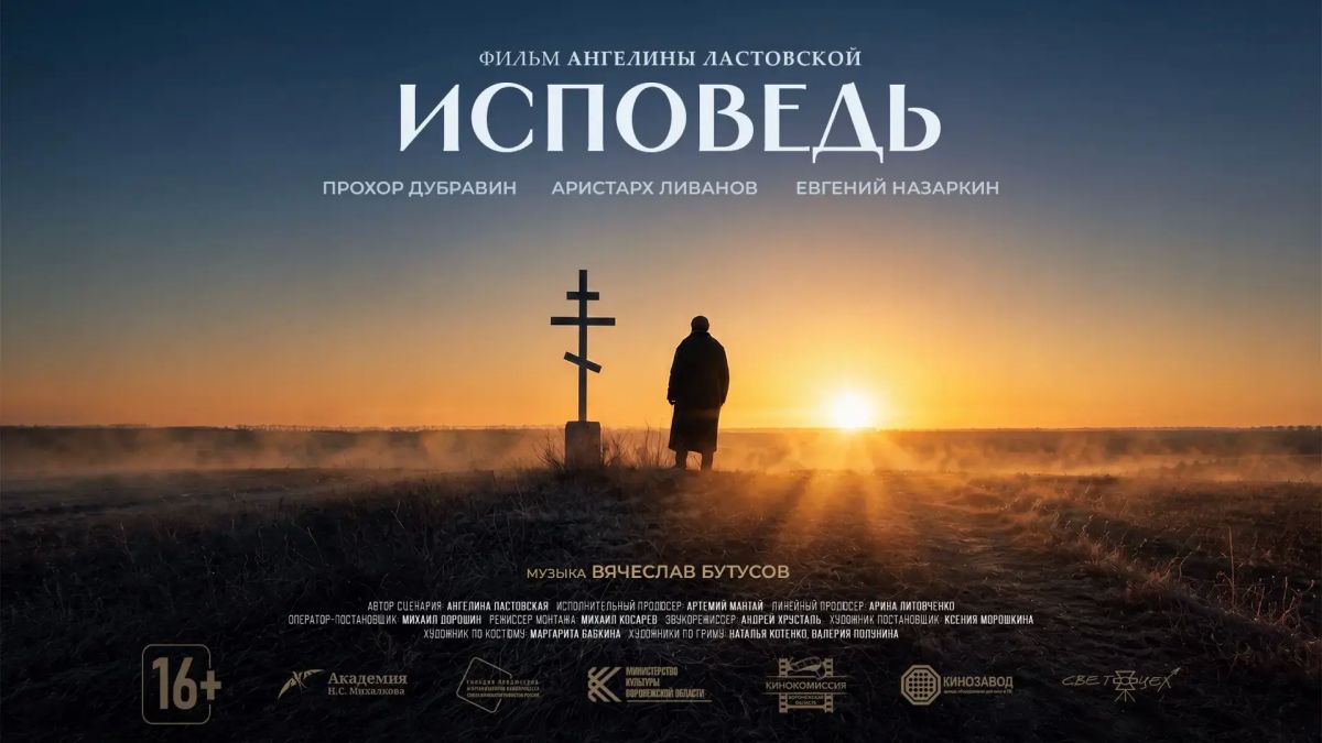 Завершено производство художественного фильма «Исповедь», съёмки которого проходили в марте 2026 года на территории региона Завершено производство художественного фильма «Исповедь», съёмки которого проходили в марте 2026 года на территории региона