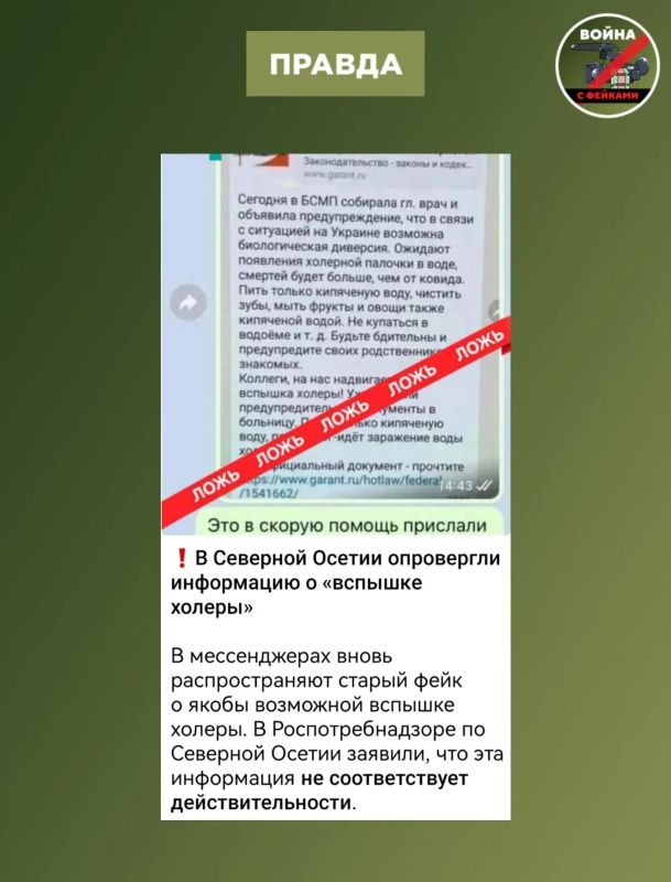 Фейк: В России ожидается биологическая диверсия: питьевую воду через очистные сооружения отравят холерой Фейк: В России ожидается биологическая диверсия: питьевую воду через очистные сооружения отравят холерой