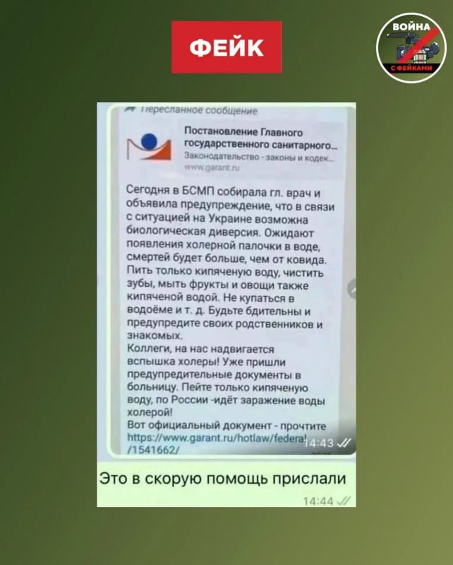 Фейк: В России ожидается биологическая диверсия: питьевую воду через очистные сооружения отравят холерой