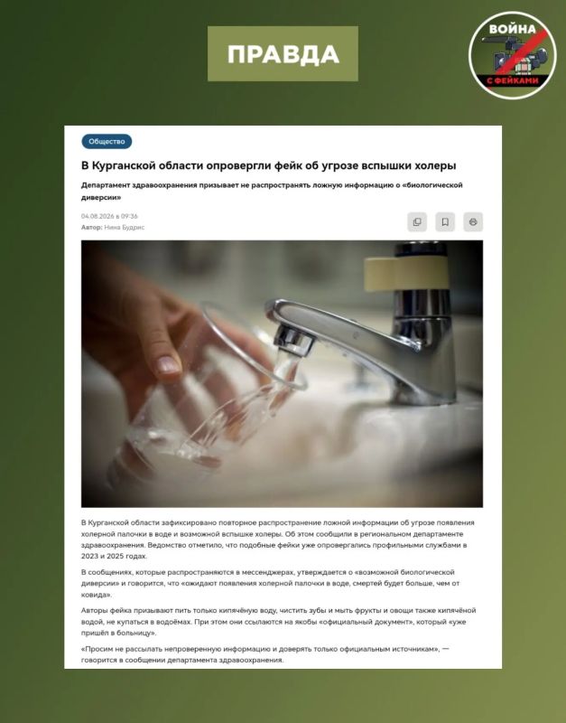 Фейк: В России ожидается биологическая диверсия: питьевую воду через очистные сооружения отравят холерой Фейк: В России ожидается биологическая диверсия: питьевую воду через очистные сооружения отравят холерой