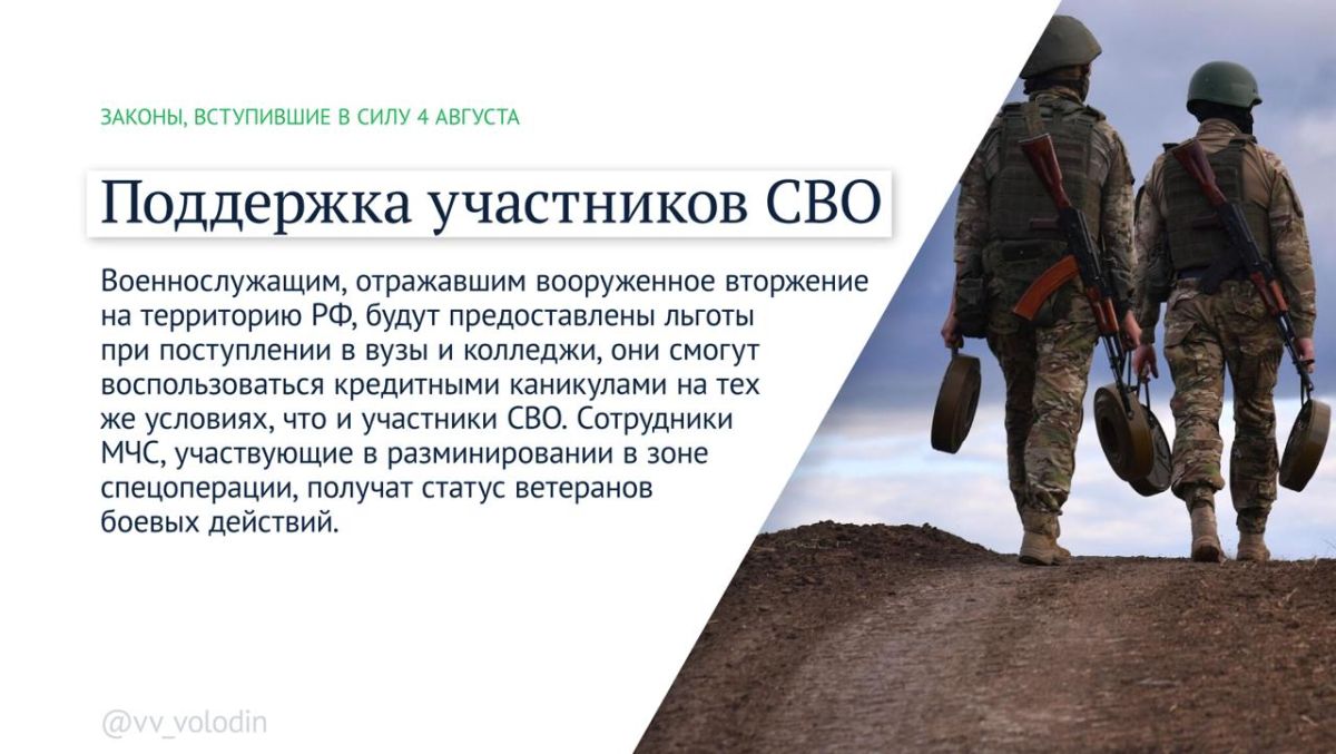 Федеральные законы и другие изменения, вступающие в силу в августе (часть вторая) Федеральные законы и другие изменения, вступающие в силу в августе (часть вторая)