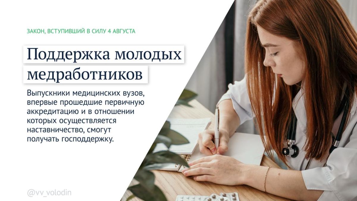 Федеральные законы и другие изменения, вступающие в силу в августе (часть вторая) Федеральные законы и другие изменения, вступающие в силу в августе (часть вторая)