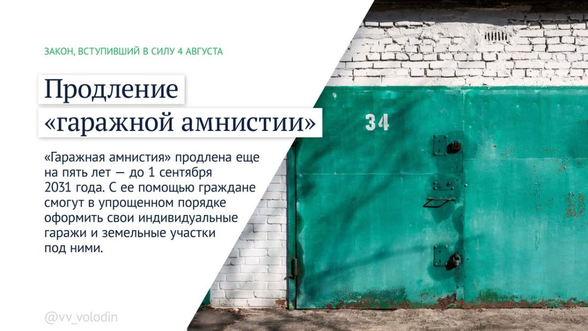 Федеральные законы и другие изменения, вступающие в силу в августе (часть вторая) Федеральные законы и другие изменения, вступающие в силу в августе (часть вторая)