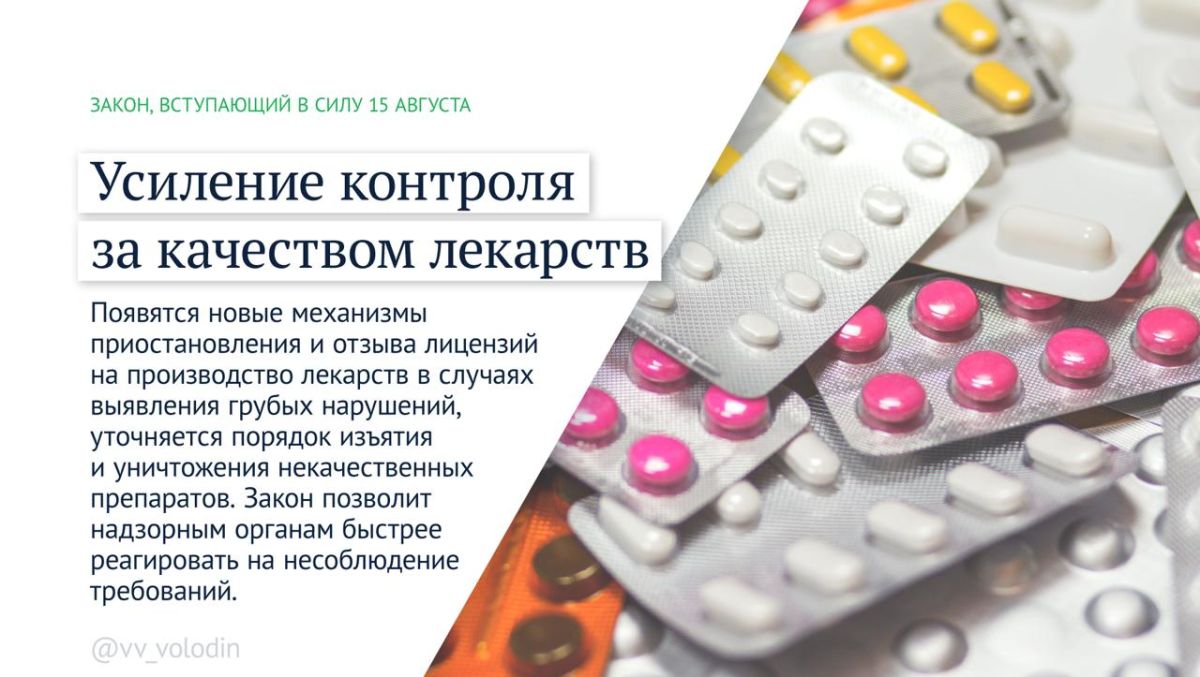 Федеральные законы и другие изменения, вступающие в силу в августе (часть вторая) Федеральные законы и другие изменения, вступающие в силу в августе (часть вторая)
