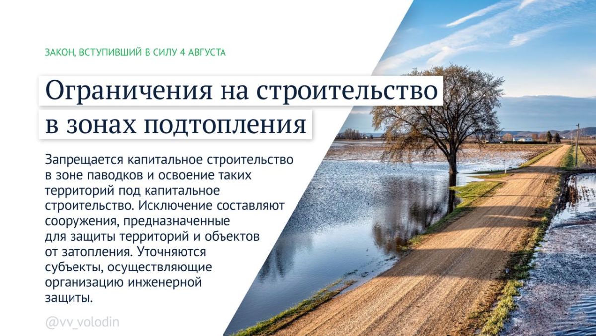 Федеральные законы и другие изменения, вступающие в силу в августе (часть вторая) Федеральные законы и другие изменения, вступающие в силу в августе (часть вторая)