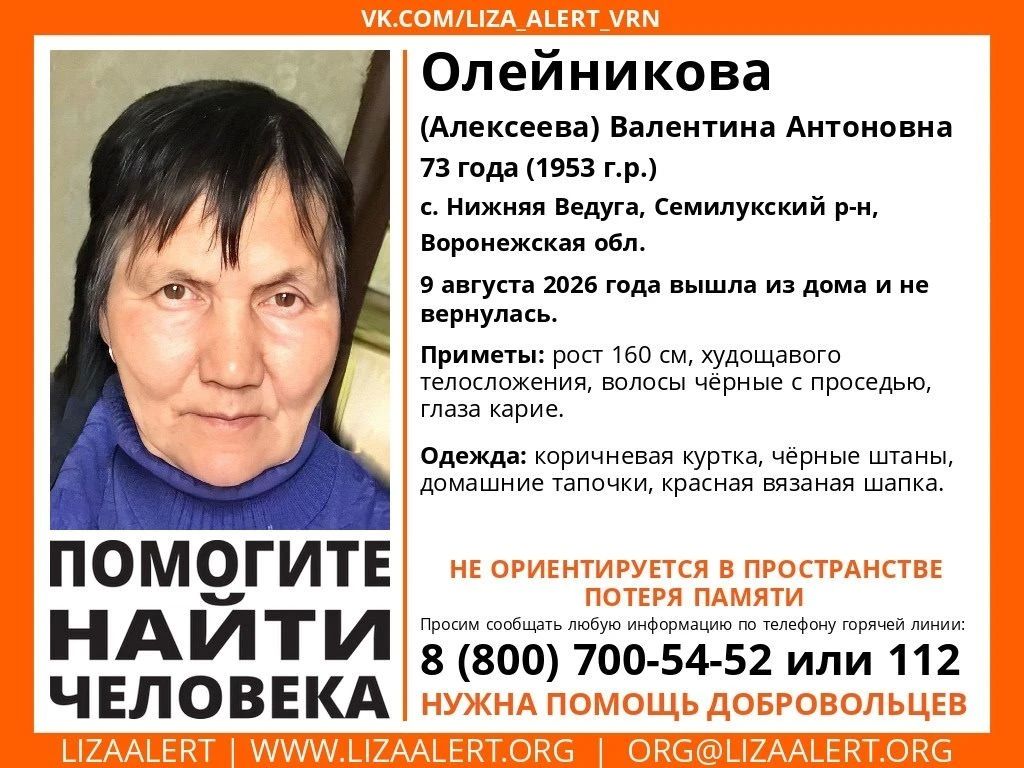 73-летняя бабушка с потерей памяти ушла в тапочках и не вернулась