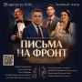 Голосом и сердцем с теми, кто в строю