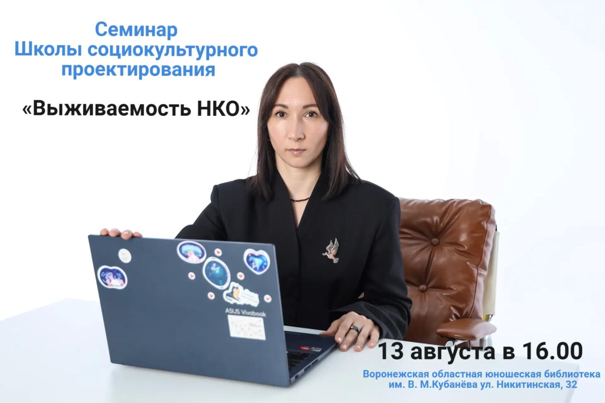 "Выживаемость некоммерческих организаций: как не надо управлять НКО"