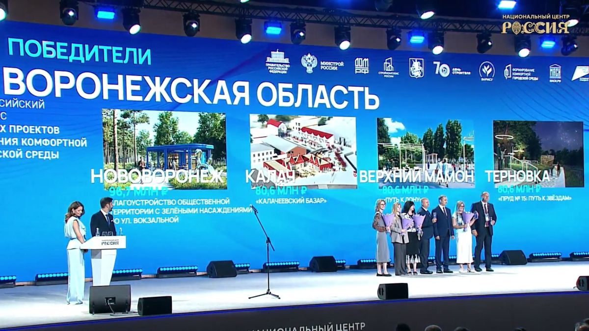 Ещё 4 проекта от Воронежской области стали победителями конкурса малых городов Минстроя России!
