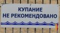Санитарные врачи забраковали 5 пляжей в Воронежской области