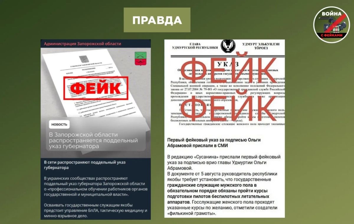 Фейк: В ряде регионов РФ сотрудников госучреждений обяжут осваивать специальности операторов беспилотников, саперов и тактических медиков Фейк: В ряде регионов РФ сотрудников госучреждений обяжут осваивать специальности операторов беспилотников, саперов и тактических медиков