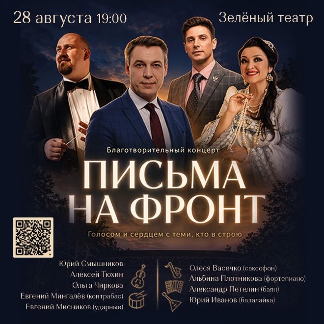 Голосом и сердцем с теми, кто в строю