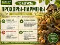 10 ������� - � �������� ��������� ���� ���� �������� ��� �������-�������, ��� �������� ����