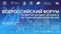Воронежская область участвует в форуме «Развитие малых городов и исторических поселений»