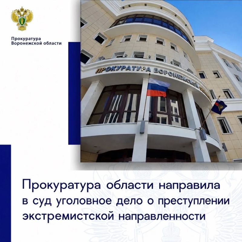Заместитель прокурора области Денис Сазин утвердил обвинительное заключение по уголовному делу в отношении 45-летнего жителя Воронежа