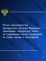 Прокуратура области выявила факты неправомерного увеличения организациями, обслуживающими жилищный фонд, размера платы за содержание и текущий ремонт общего имущества многоквартирных домов