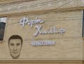 Суд начал пересмотр дела о ресторане лидера азербайджанской диаспоры в Воронеже