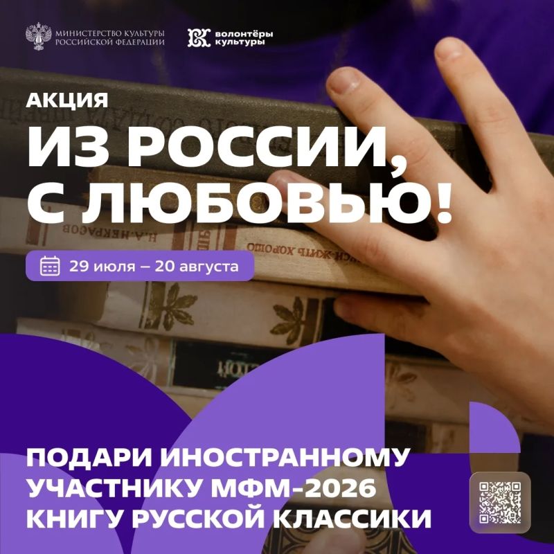 «Из России, с любовью!»: подари иностранному участнику МФМ-2026 книгу русской классики