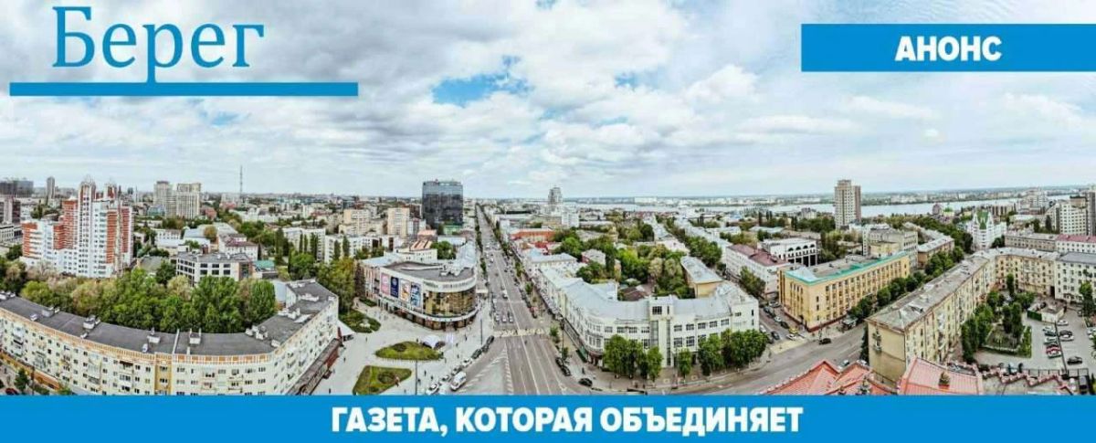 В свежем номере газеты «БЕРЕГ» от 11 августа читайте: