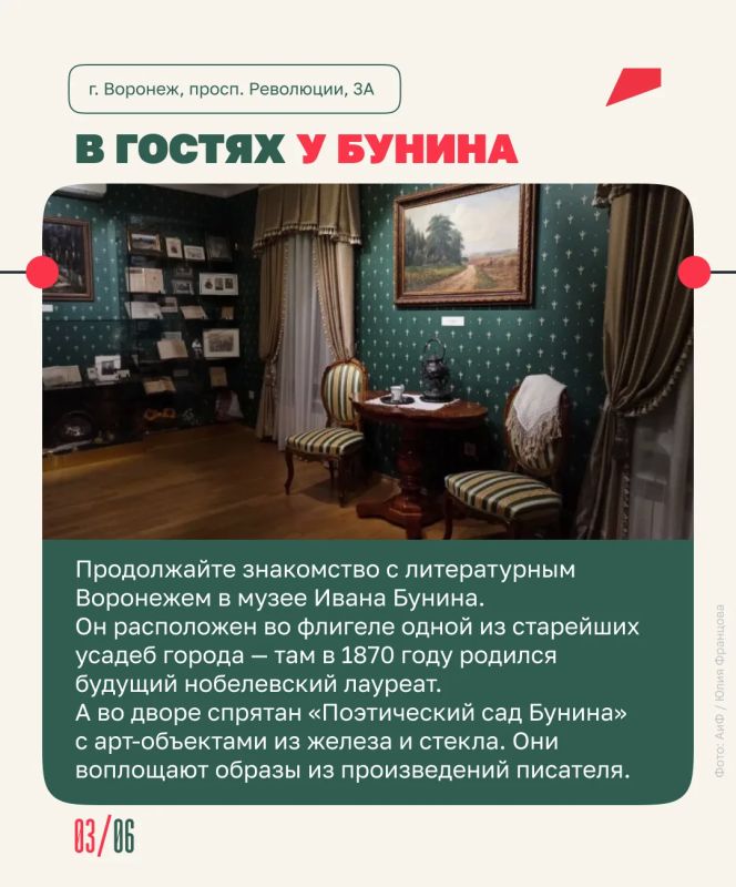 Дорога великих людей: отправляемся в путешествие по Воронежской области Дорога великих людей: отправляемся в путешествие по Воронежской области