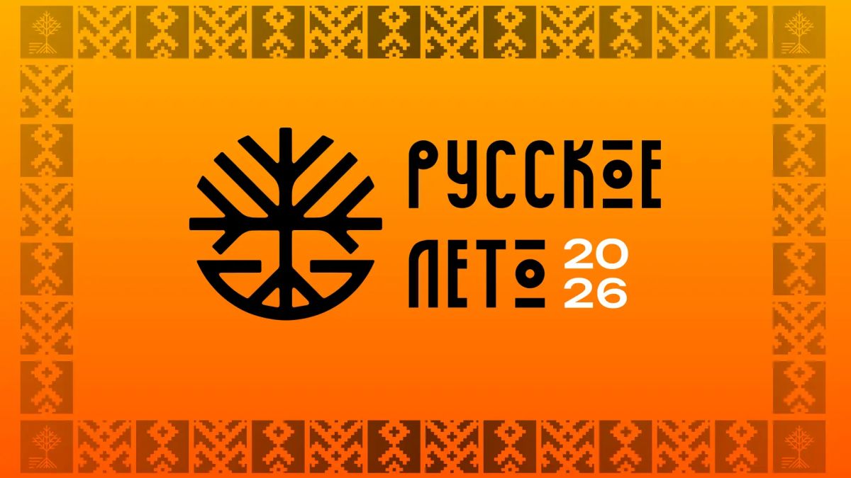 Финальные события «Русского лета» состоятся 29 августа на Советской площади!
