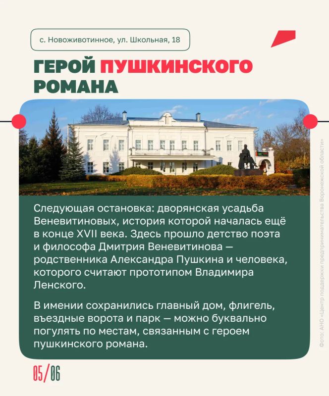 Дорога великих людей: отправляемся в путешествие по Воронежской области Дорога великих людей: отправляемся в путешествие по Воронежской области