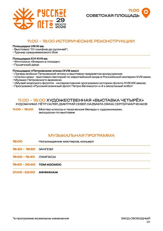 Появилась программа фестиваля «Русское лето» в Воронеже Появилась программа фестиваля «Русское лето» в Воронеже