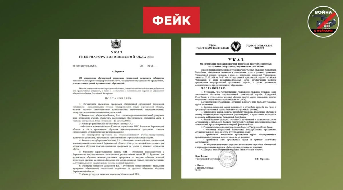 Фейк: сотрудников госучреждений Воронежской области обяжут пройти обучение по специальностям операторов дронов, сапёров и тактических медиков