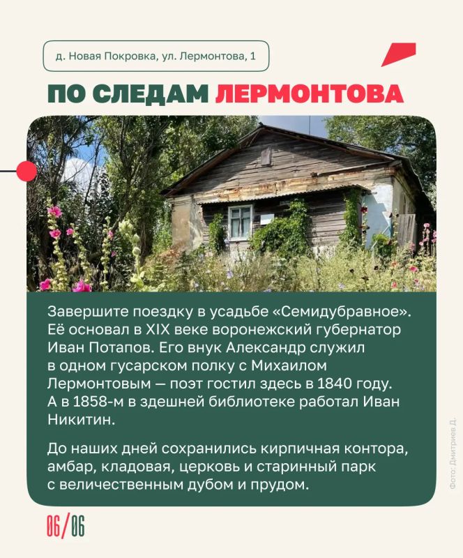 Дорога великих людей: отправляемся в путешествие по Воронежской области Дорога великих людей: отправляемся в путешествие по Воронежской области