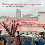 "Воронеж на ладони" приглашает на экскурсии по мастерским художников