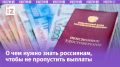Август 2026: Новые изменения в пенсионных выплатах и социальном обеспечении для россиян