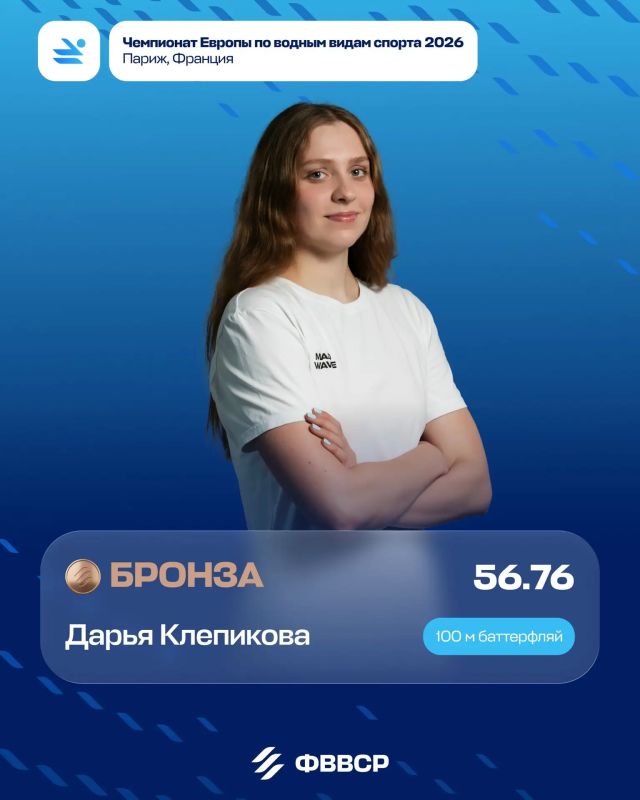 Воронежская пловчиха Дарья Клепикова завоевала еще несколько медалей и в составе команды побила рекорд России на чемпионате Европы Воронежская пловчиха Дарья Клепикова завоевала еще несколько медалей и в составе команды побила рекорд России на чемпионате Европы