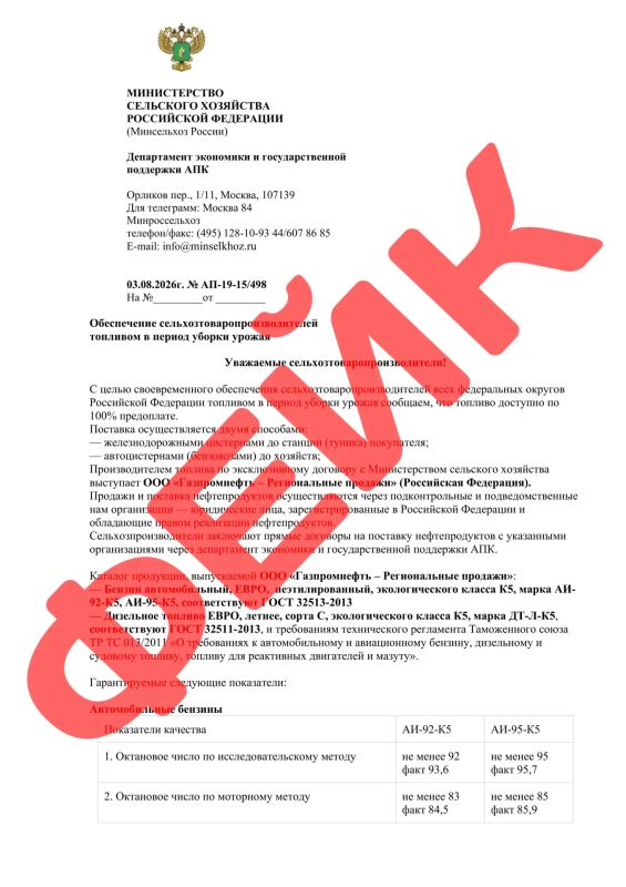Внимание!. От имени Департамента экономики и государственной поддержки АПК Минсельхоза России мошенники продолжают рассылать сельхозтоваропроизводителям фейковые письма о возможности закупить ГСМ по предоплате