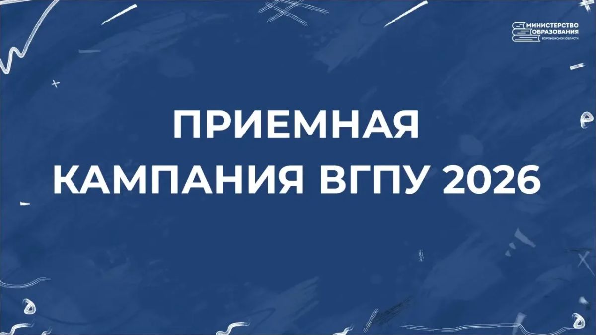 В Воронежской области почти на тысячу выросло число желающих быть учителями