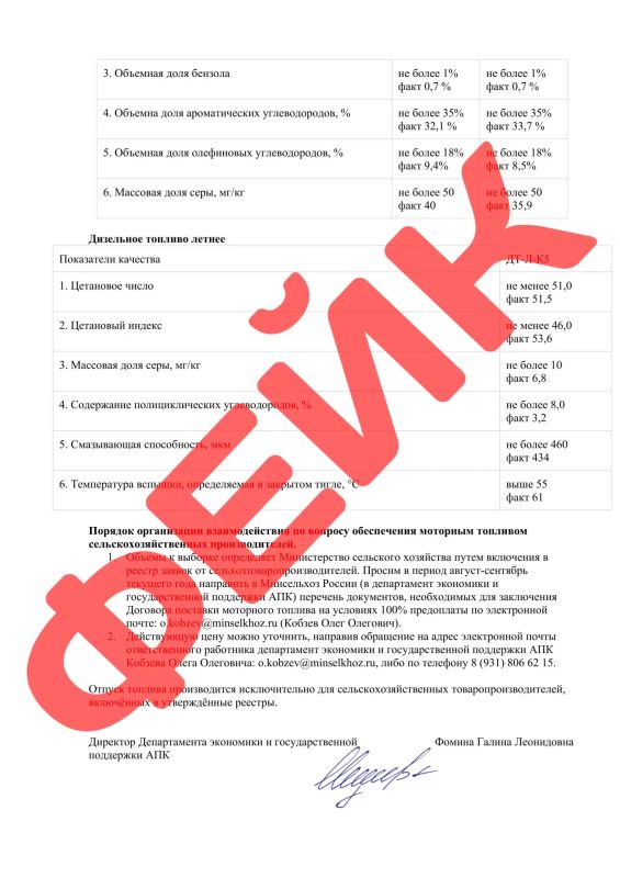 Внимание!. От имени Департамента экономики и государственной поддержки АПК Минсельхоза России мошенники продолжают рассылать сельхозтоваропроизводителям фейковые письма о возможности закупить ГСМ по предоплате Внимание!. От имени Департамента экономики и государственной поддержки АПК Минсельхоза России мошенники продолжают рассылать сельхозтоваропроизводителям фейковые письма о возможности закупить ГСМ по предоплате